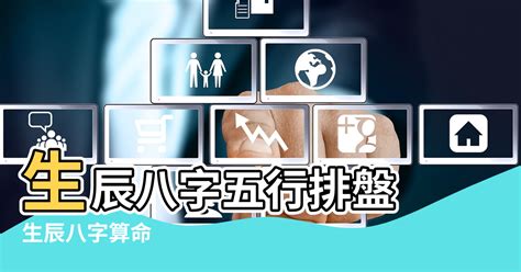 五行八字|生辰八字查詢，生辰八字五行查詢，五行屬性查詢